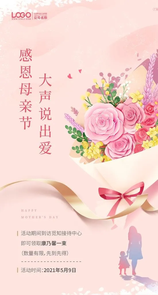 母亲节海报图片(1920x3380)psd模版下载