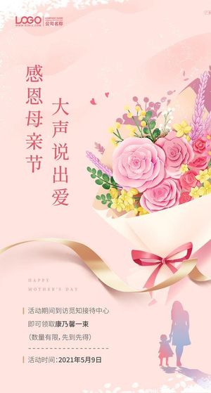 母亲节海报图片