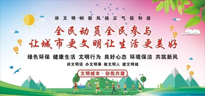 创建文明城市图片cdr矢量模版下载