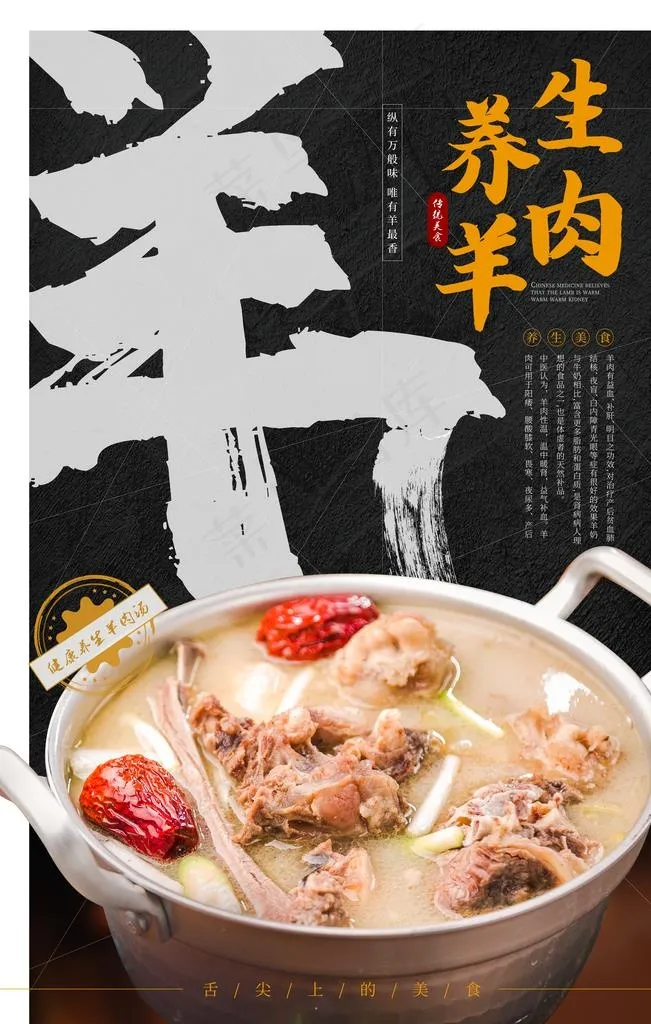 羊肉火锅图片psd模版下载