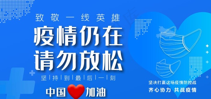 疫情防控海报图片psd模版下载
