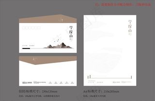 新中式地产水墨信封信纸VI图片