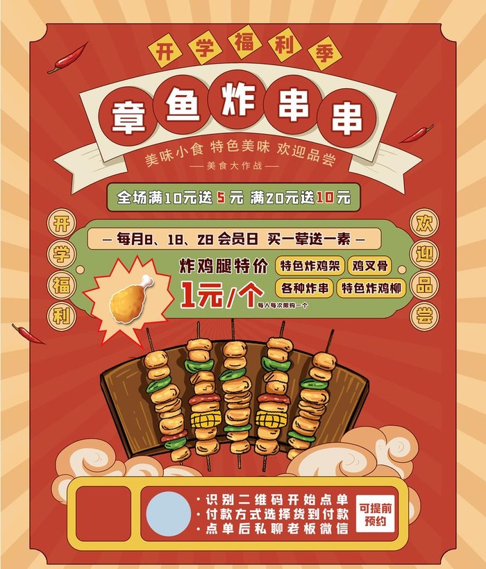 美食串串海报图片(3401x4111)psd模版下载