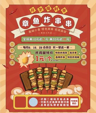 美食串串海报图片