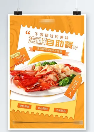 自助海鲜图片