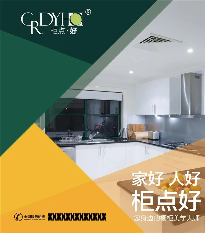 橱柜大海报图片(7087x7795)psd模版下载