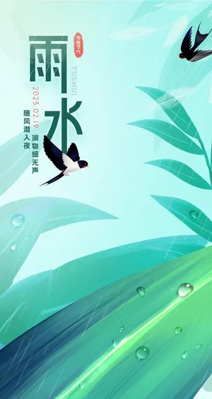 雨水24节气海报图片