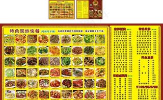 特色现炒快餐宣传单价目表图片
