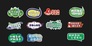 植树节异形手举牌图片