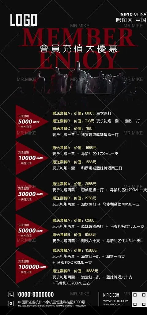 酒吧会员充值海报图片psd模版下载