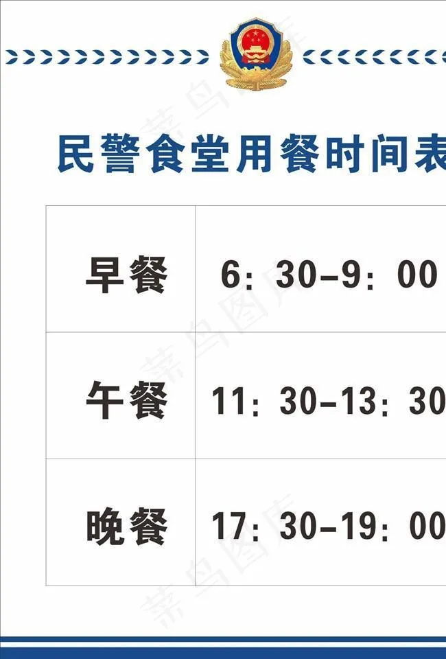 民警食堂用餐时间表图片cdr矢量模版下载