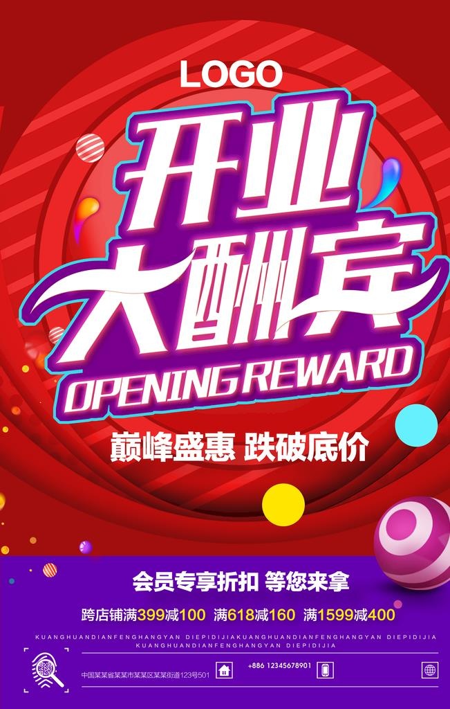 开业大酬宾图片