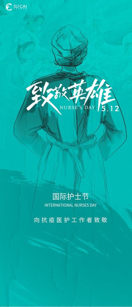护士节图片(1181x2557)psd模版下载