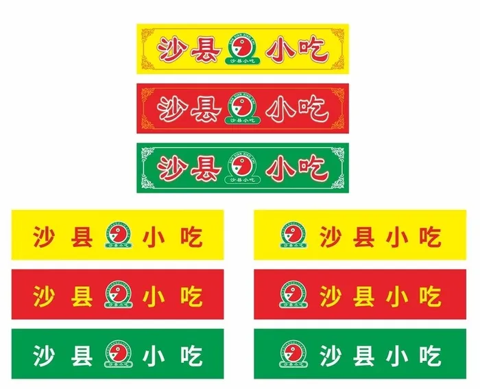 沙县小吃门头店招图片cdr矢量模版下载