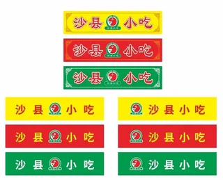 沙县小吃门头店招图片
