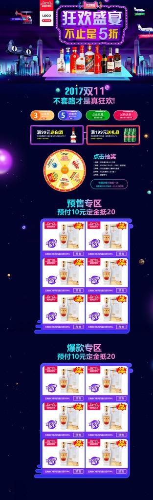 双十一酒淘宝首页图片