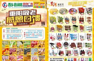 重阳节DM单图片