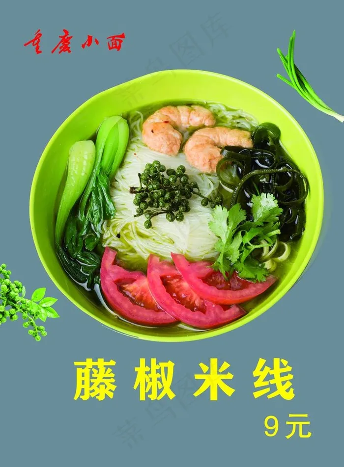 藤椒米线图片psd模版下载