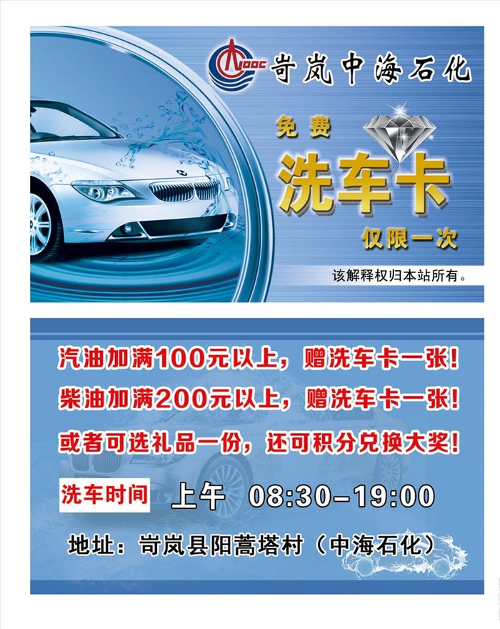 名片 加油站 洗车卡图片