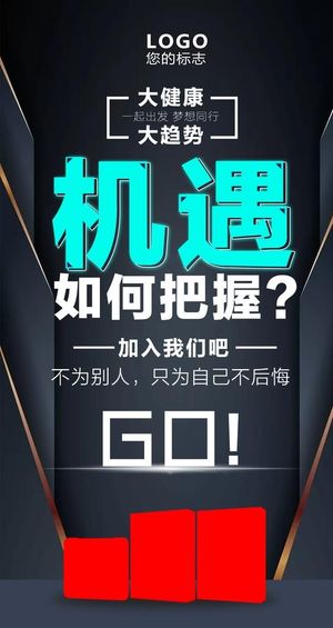 微商朋友圈招商海报图片