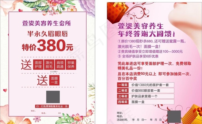 美容养生会所宣传单图片cdr矢量模版下载