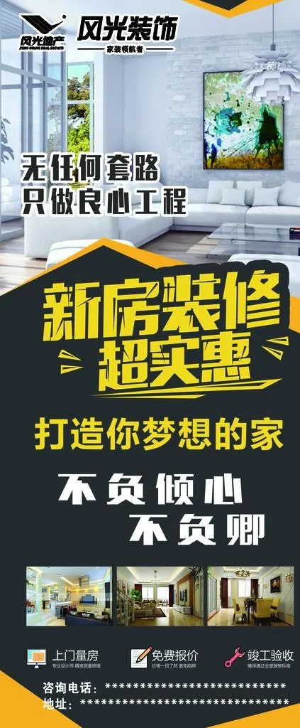 装饰 装修 展架图片(2520x5669)psd模版下载