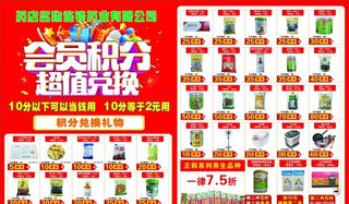 积分兑换宣传单图片