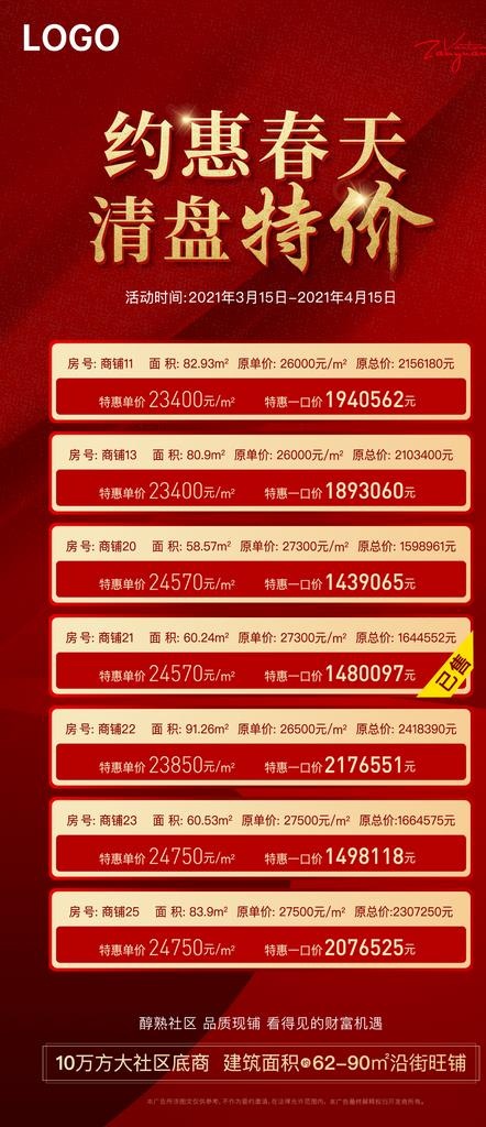 特价房图片ai矢量模版下载