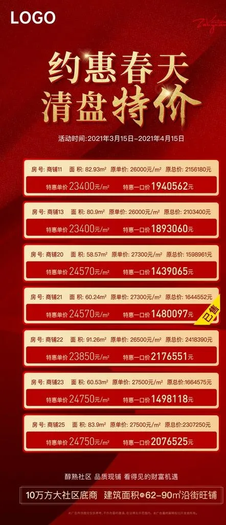 特价房图片ai矢量模版下载