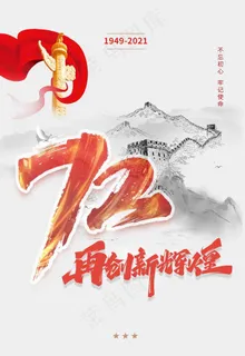 国庆图片 国庆图片