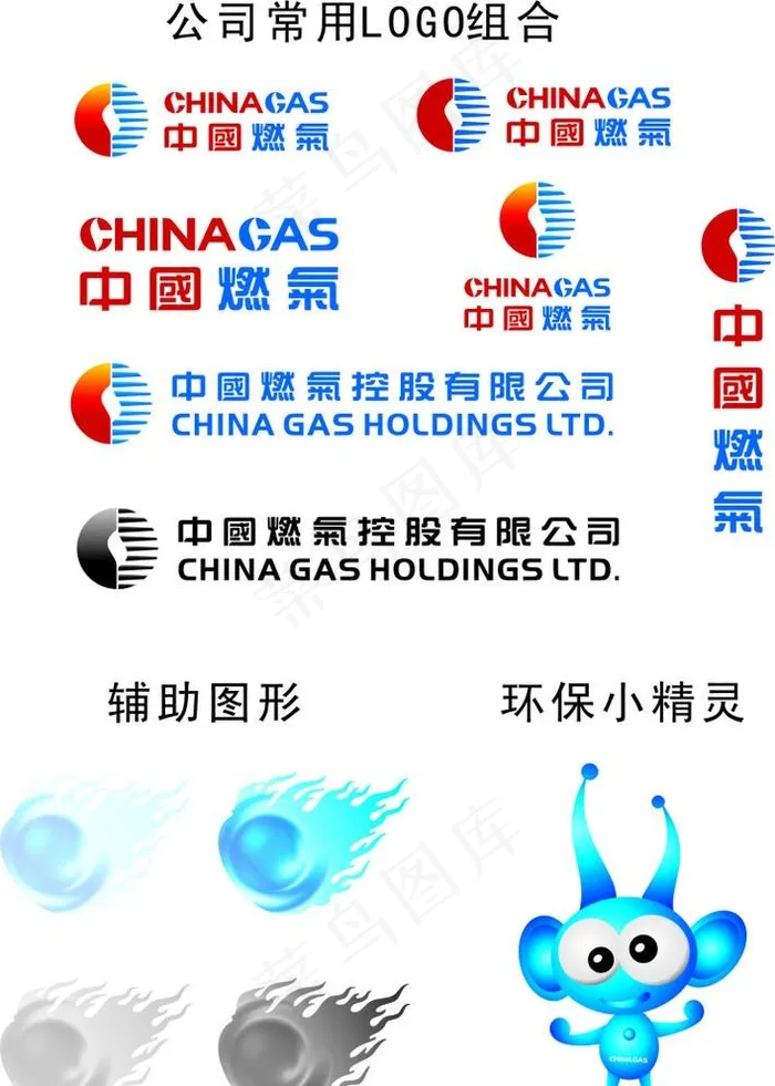 中国燃气图片cdr矢量模版下载