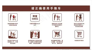 手推车使用须知图片