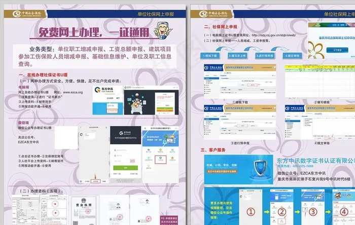 单位社保网上申报DM单图片(0×0像素())cdr矢量模版下载