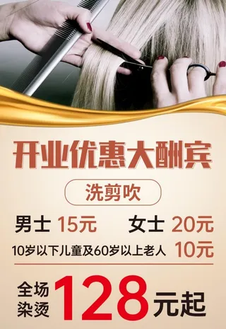 理发海报图片