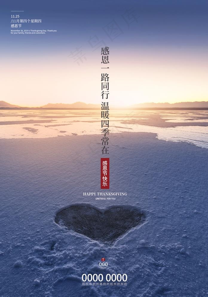 感恩节图片(1425x2098)psd模版下载