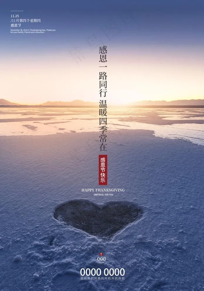 感恩节图片(1425x2098)psd模版下载