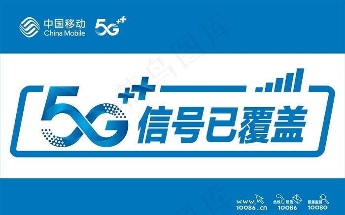 5G信号已覆盖图片cdr矢量模版下载