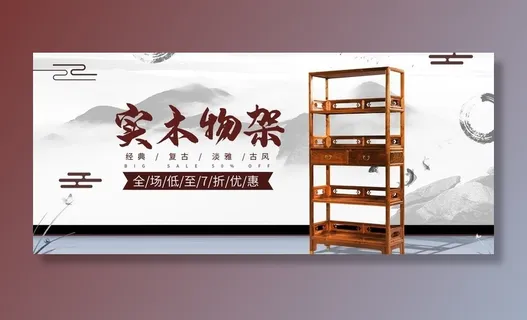中式家具海报  中式家具素材图片 中式家具海报  中式家具素材图片