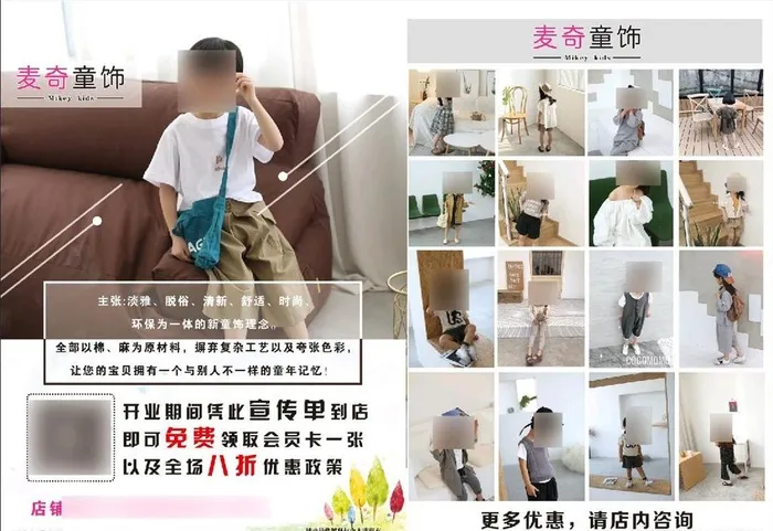 童装宣传单图片(2504x3399)psd模版下载