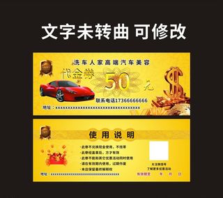 金色汽车优惠券图片