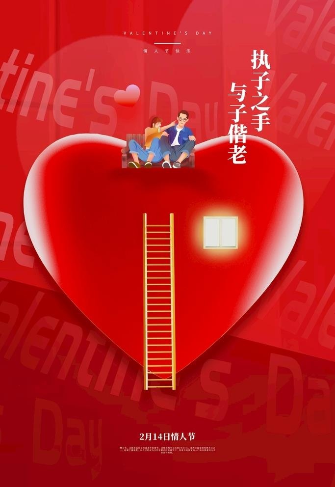 情人节图片(3256x6523)psd模版下载