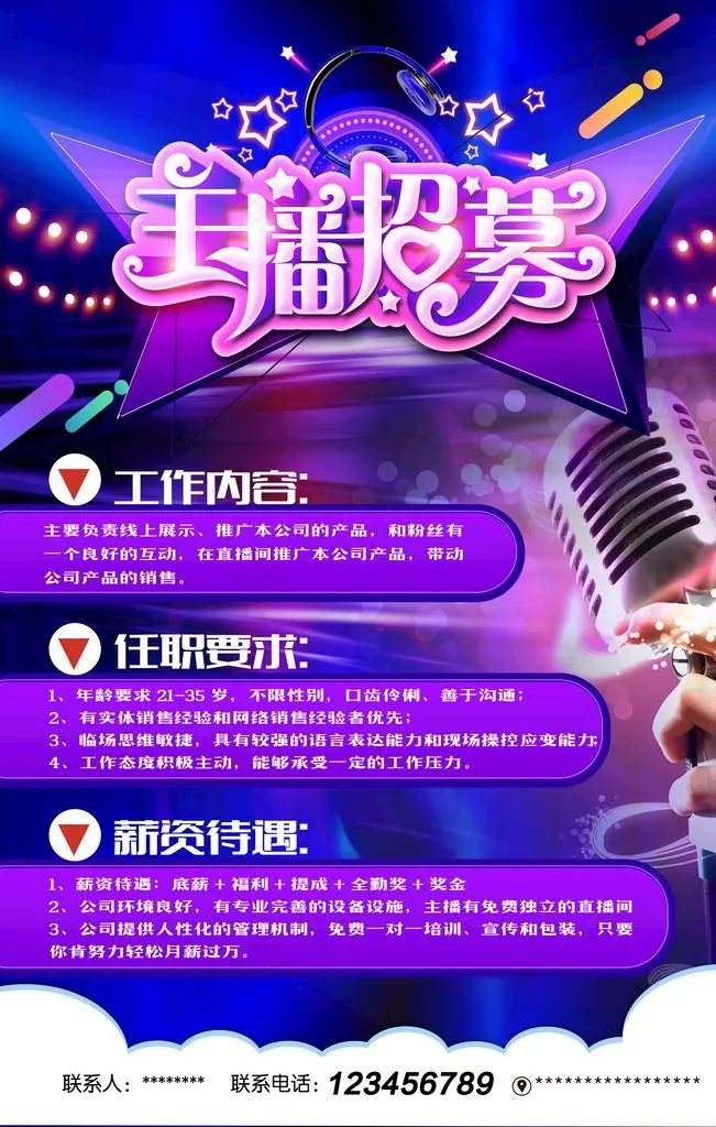 主播招聘图片psd模版下载