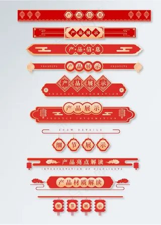 红金色中国风年货节详情页导航条图片