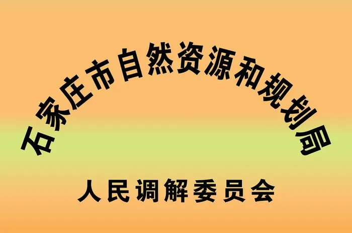 弧形金色铜牌图片(2559x1772)psd模版下载