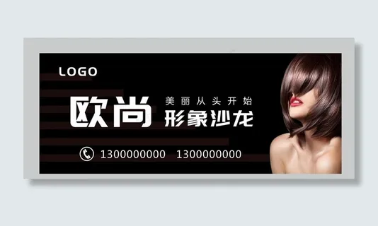 美发店招图片