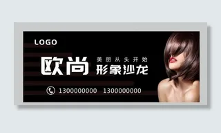 美发店招图片