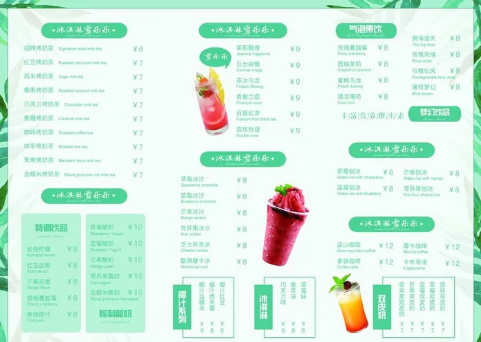 饮品菜单 下午茶 饮品点菜单 图片(3437x2551)psd模版下载