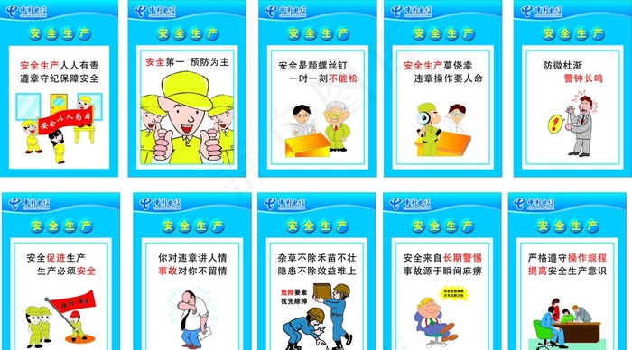 企业安全生产标语图片cdr矢量模版下载