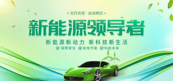 新能源汽车图片