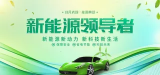 新能源汽车图片